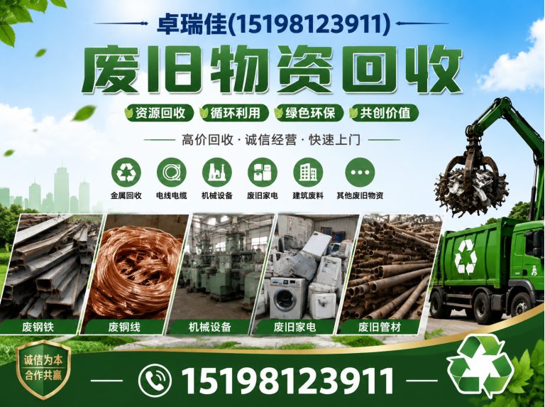 龙泉驿区废旧物资回收展示图